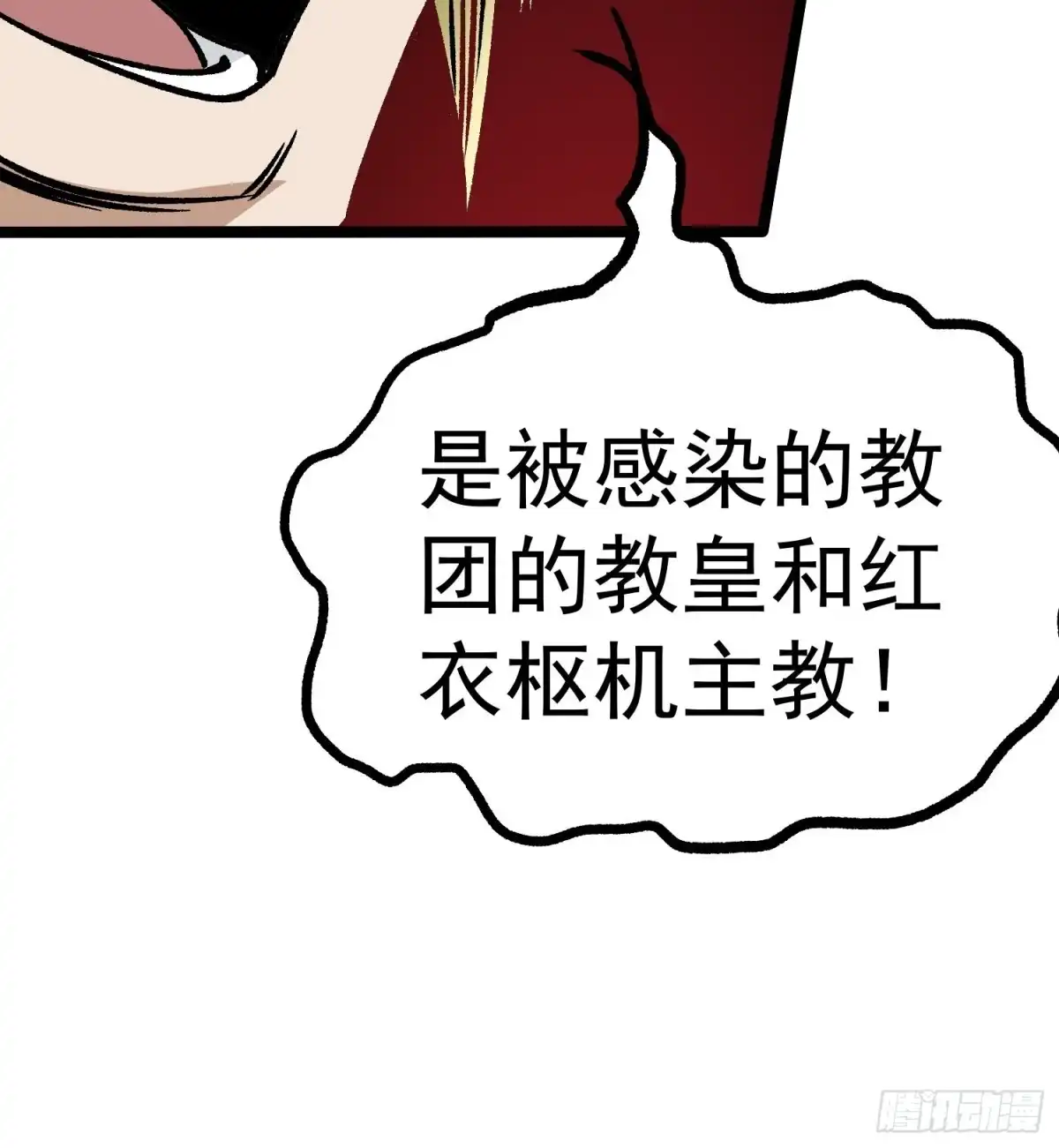 《仙州城战纪》第74话 伊藤奈月变身 第63页