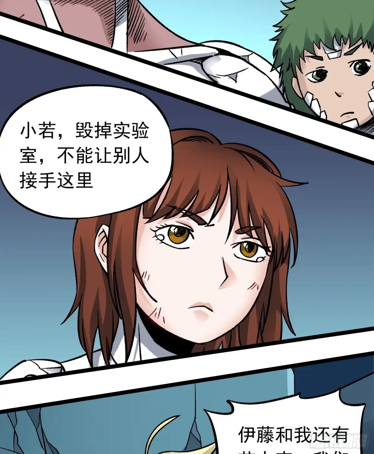 《仙州城战纪》第74话 伊藤奈月变身 第44页