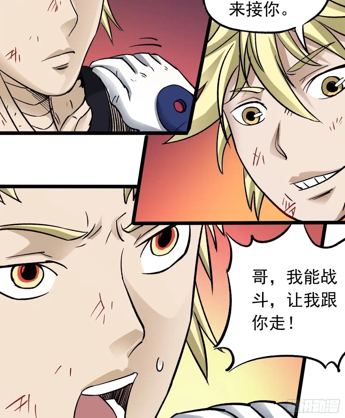 《仙州城战纪》第74话 伊藤奈月变身 第8页
