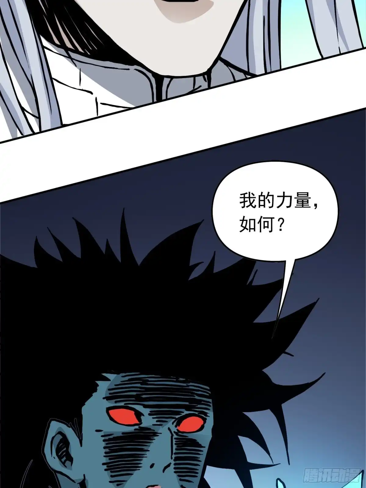 《仙州城战纪》第75话 雷神索尔 第60页