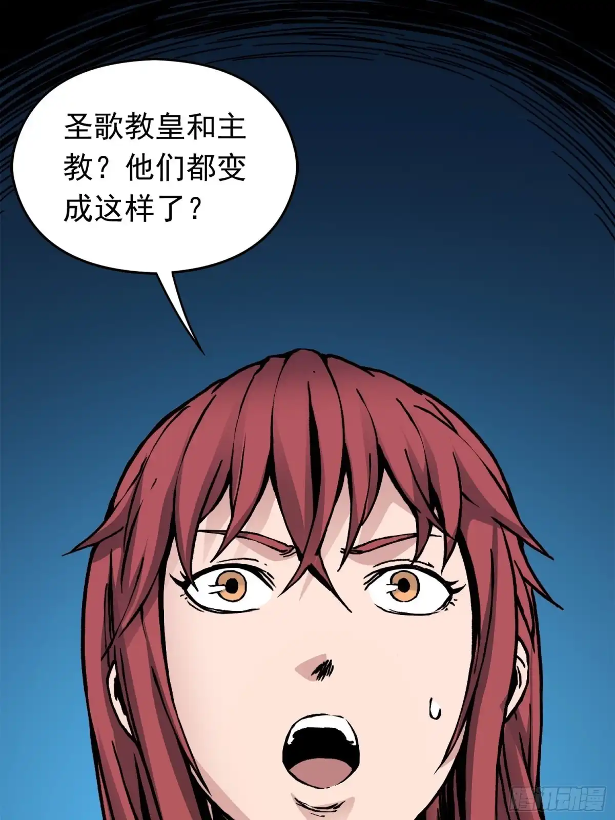 《仙州城战纪》第75话 雷神索尔 第13页