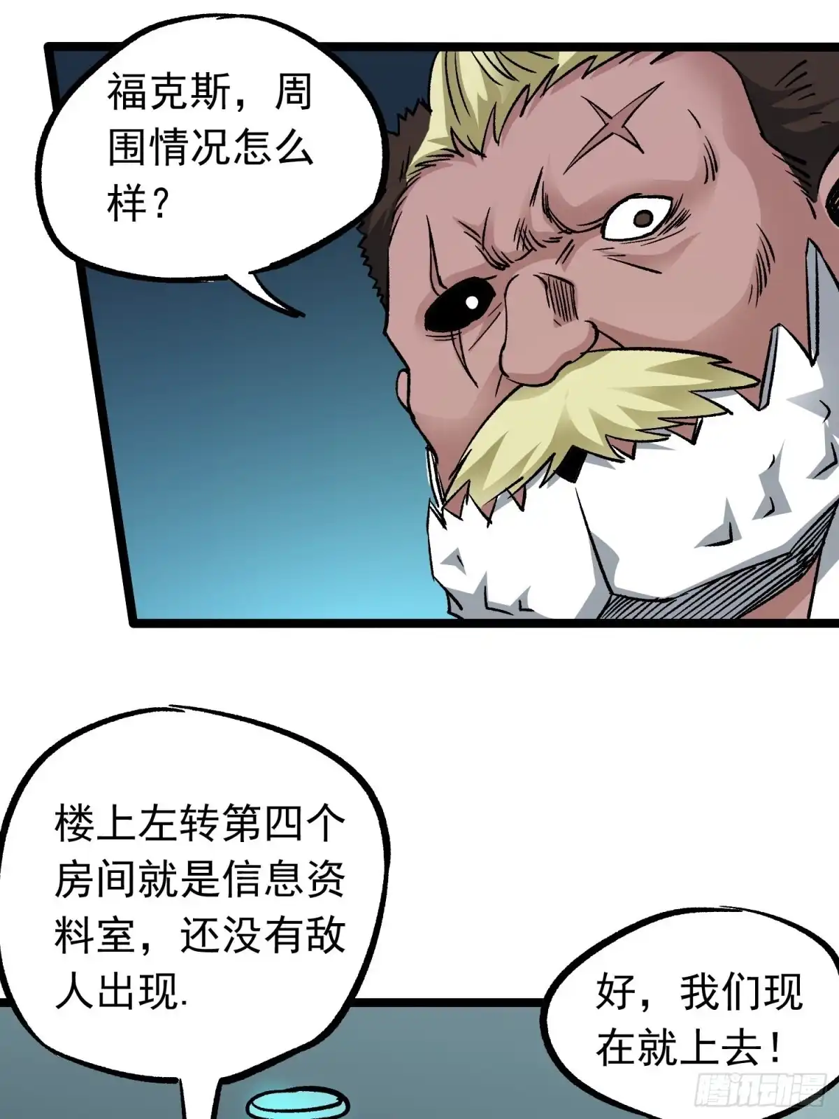 《仙州城战纪》第76话 神眼 海姆达尔 第32页