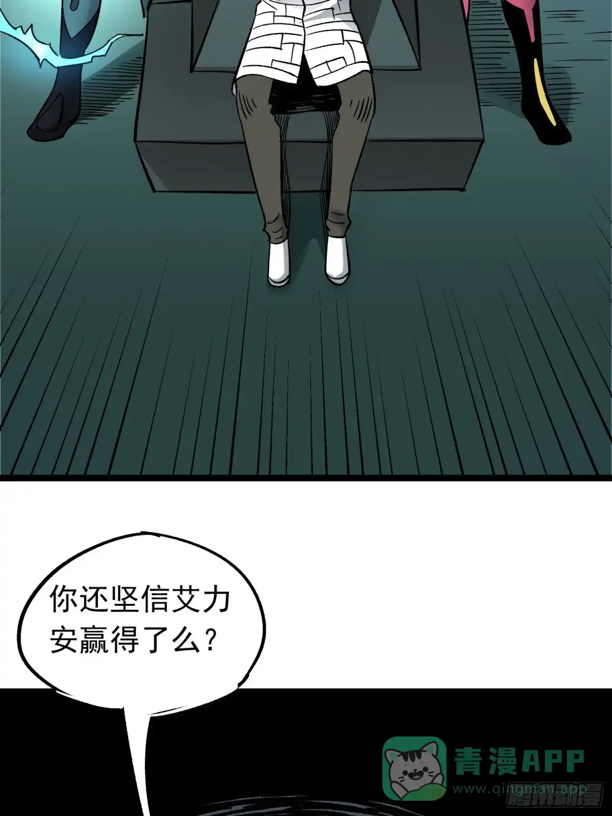 《仙州城战纪》第76话 神眼 海姆达尔 第6页