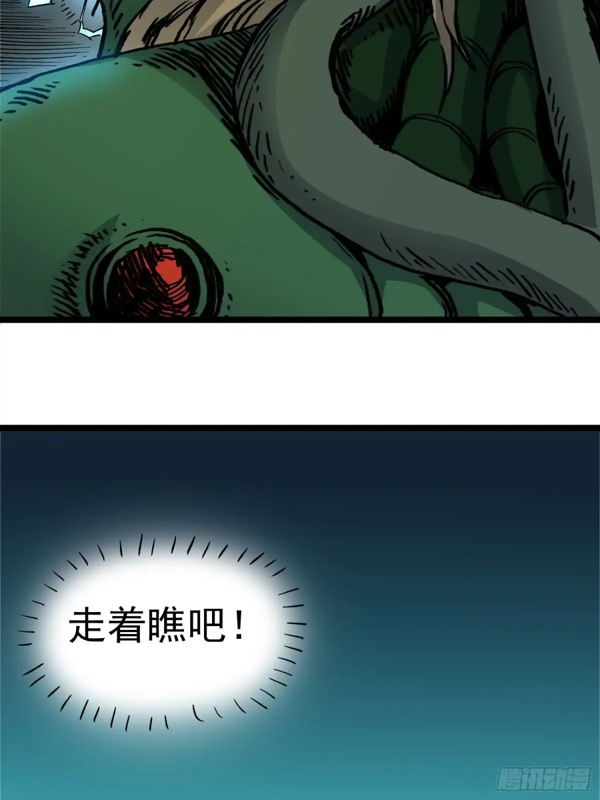 《仙州城战纪》第76话 神眼 海姆达尔 第10页