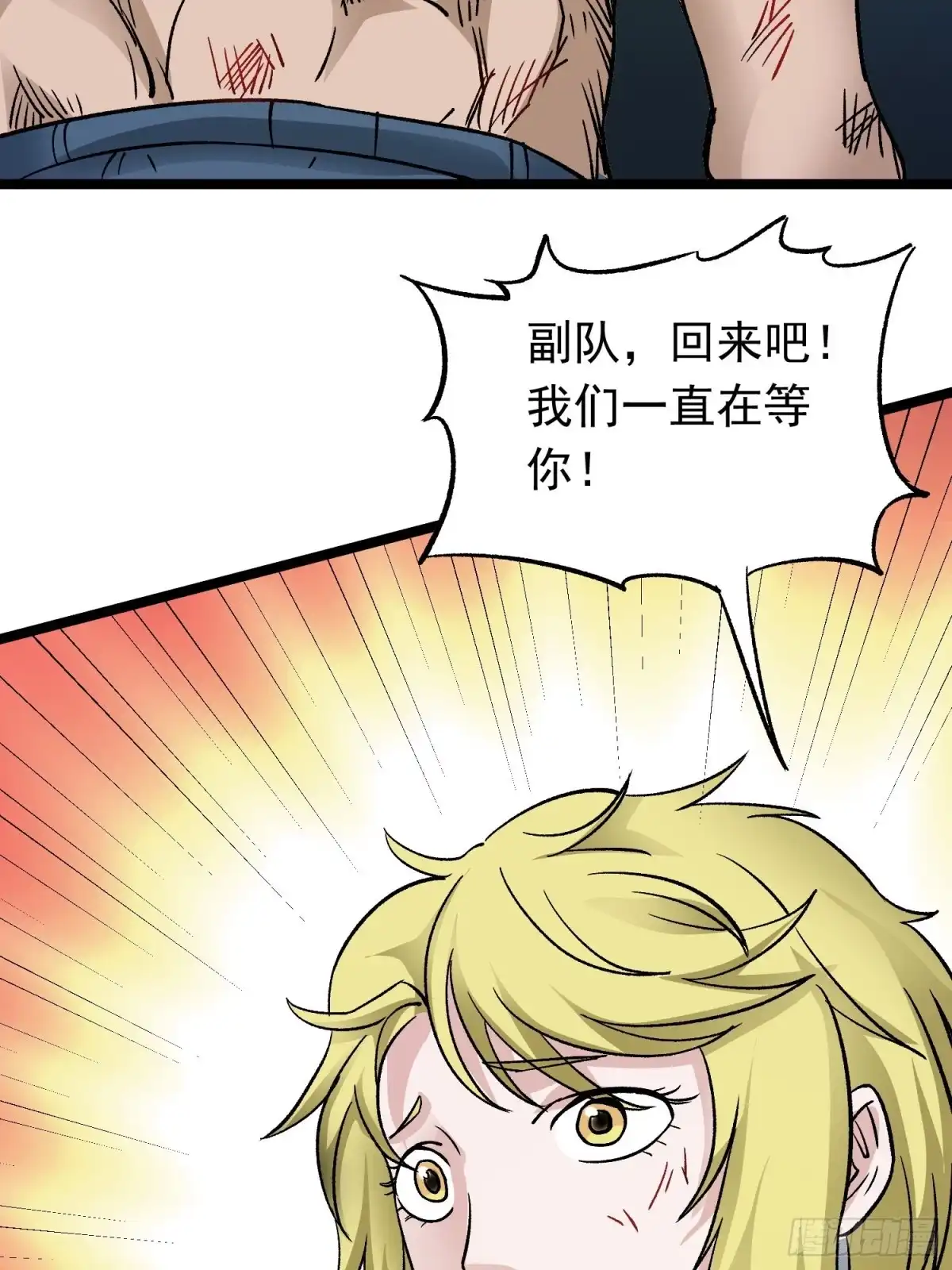 《仙州城战纪》第76话 神眼 海姆达尔 第24页
