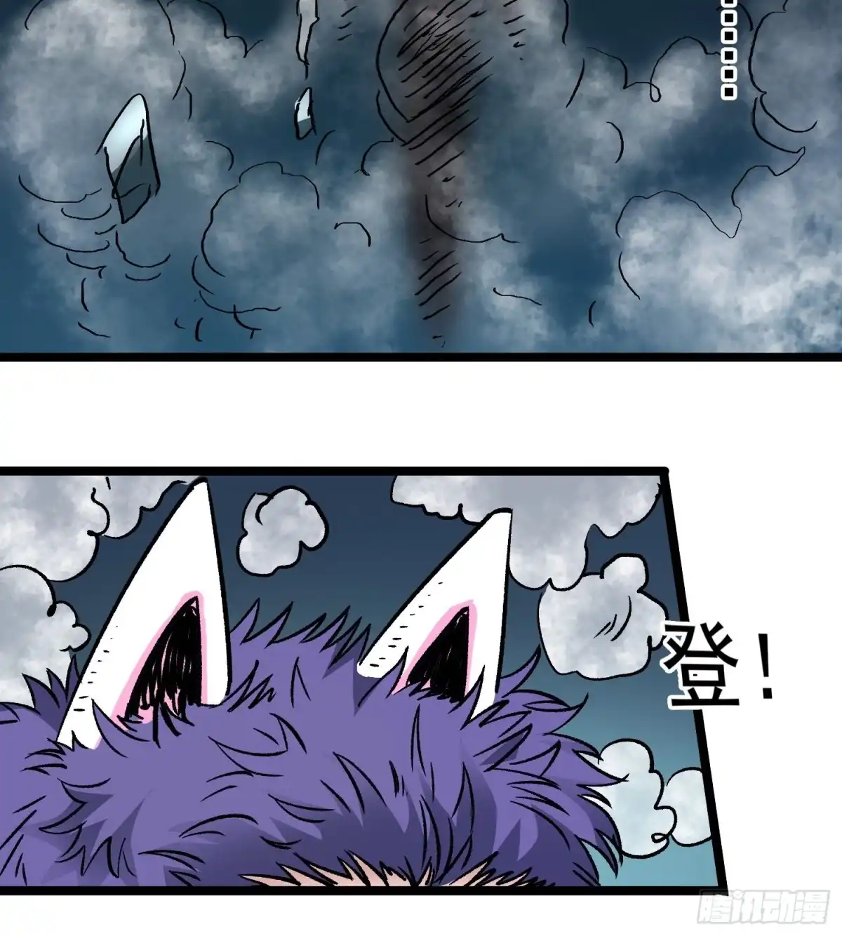 《仙州城战纪》第76话 神眼 海姆达尔 第45页