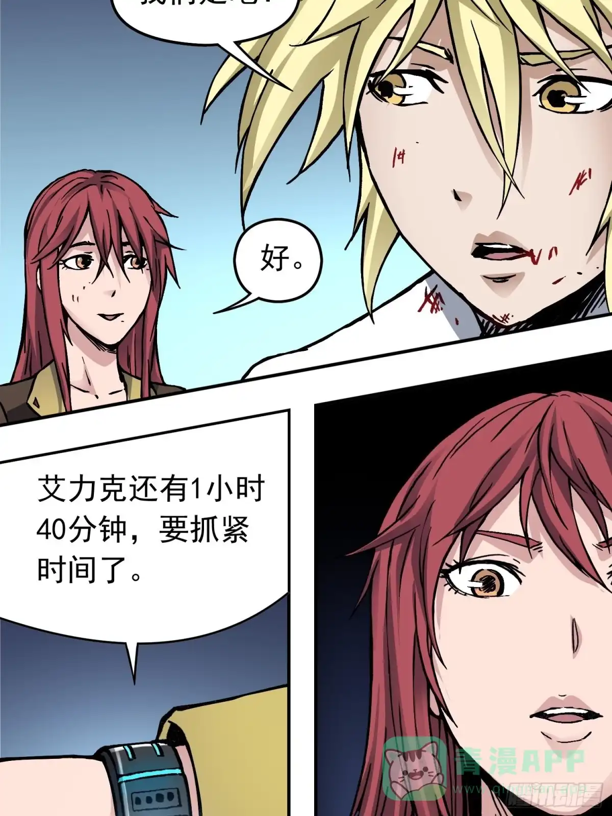 《仙州城战纪》第77话 生死时速 第6页