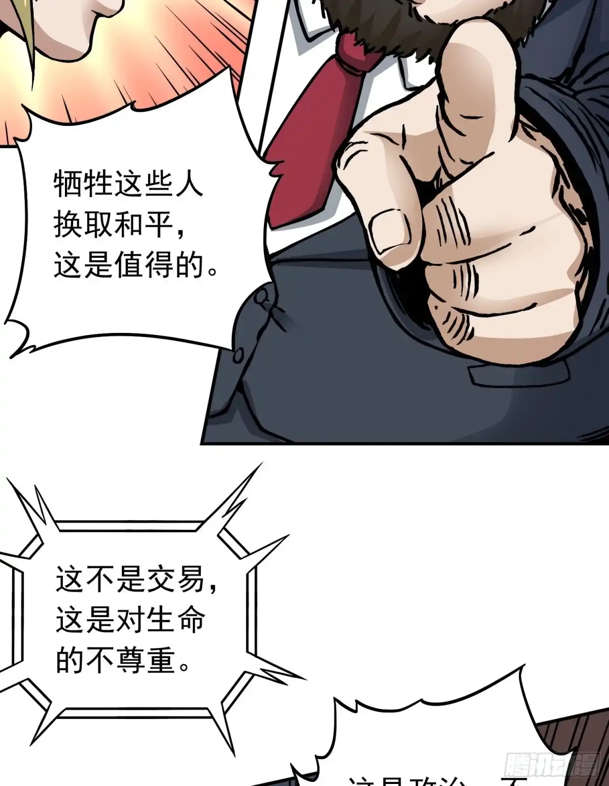 《仙州城战纪》第77话 生死时速 第38页