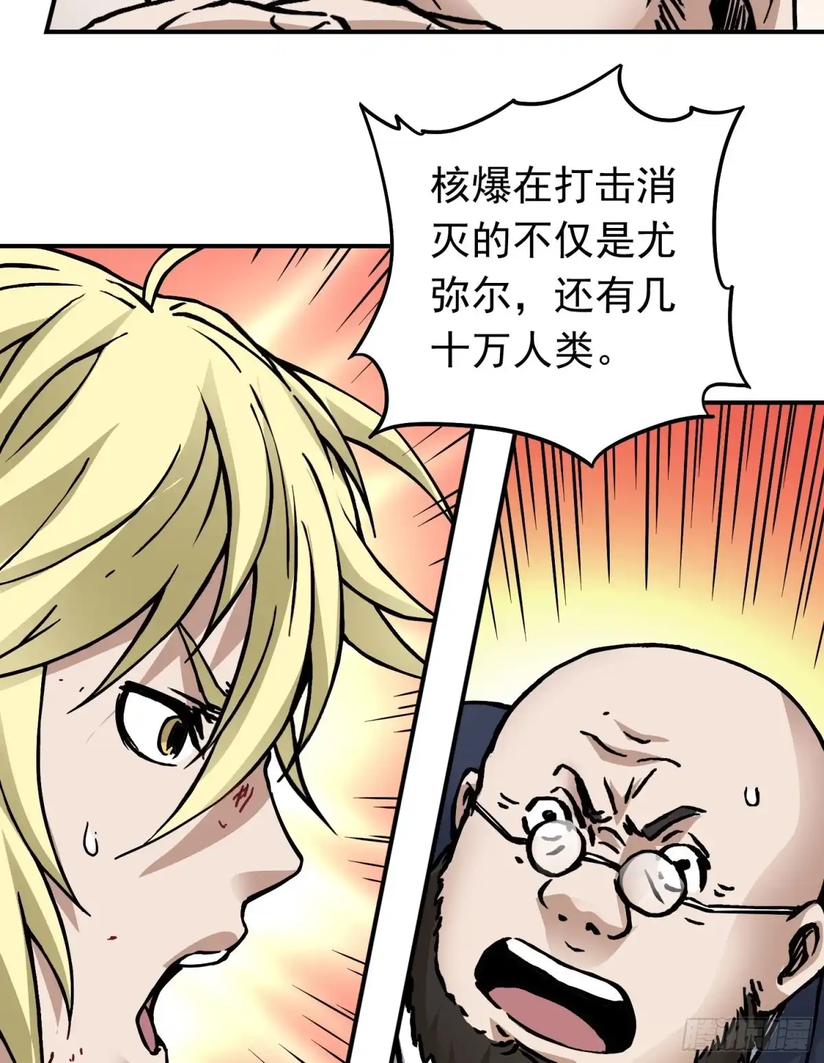 《仙州城战纪》第77话 生死时速 第37页