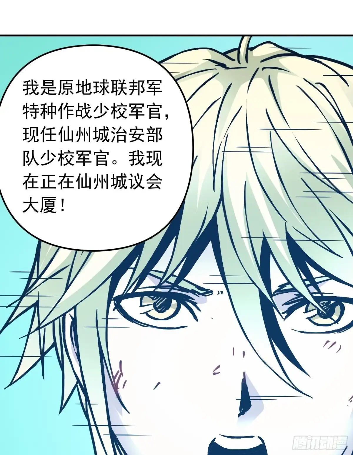 《仙州城战纪》第77话 生死时速 第32页