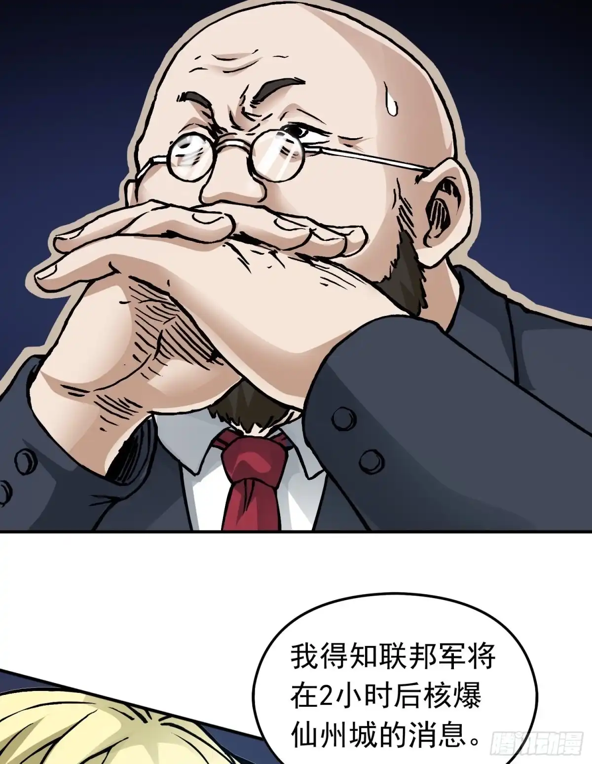《仙州城战纪》第77话 生死时速 第34页