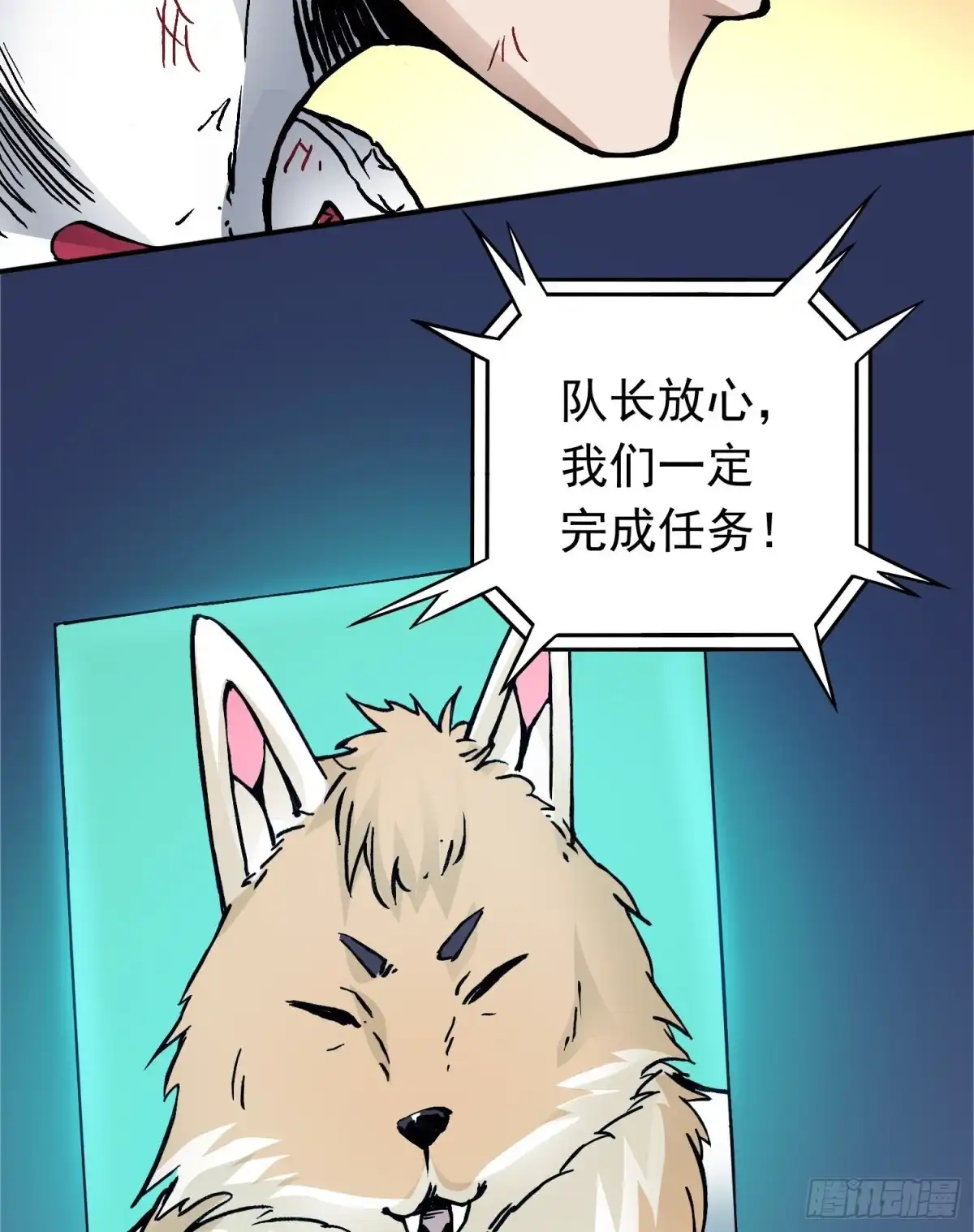 《仙州城战纪》第77话 生死时速 第13页