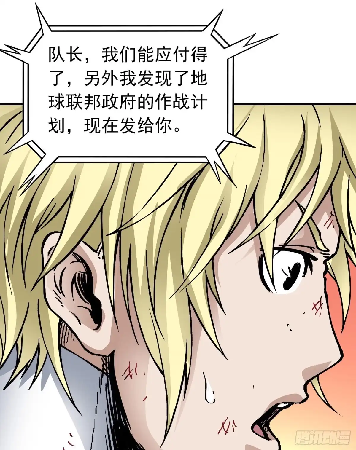《仙州城战纪》第77话 生死时速 第12页