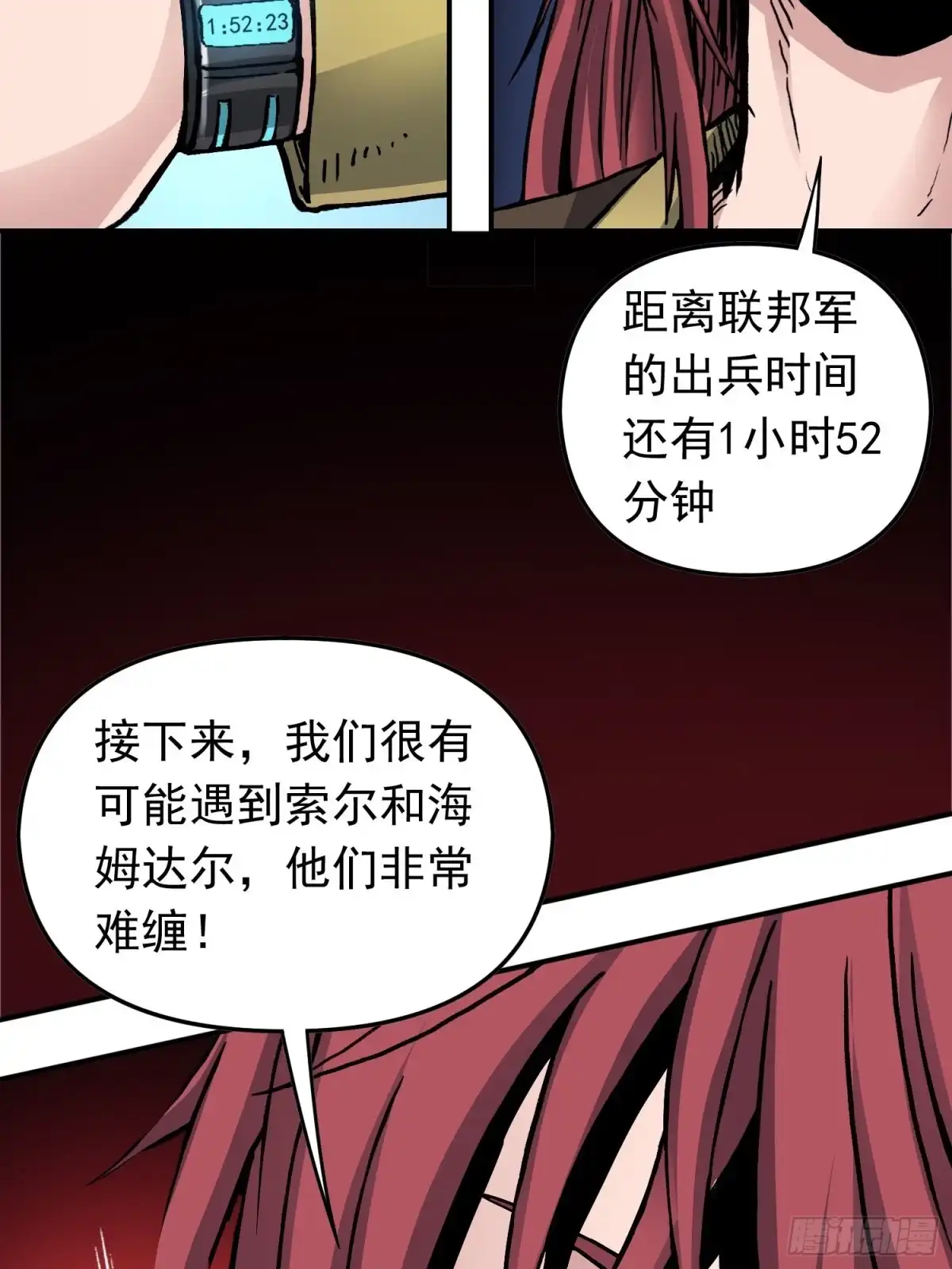 《仙州城战纪》第77话 生死时速 第7页