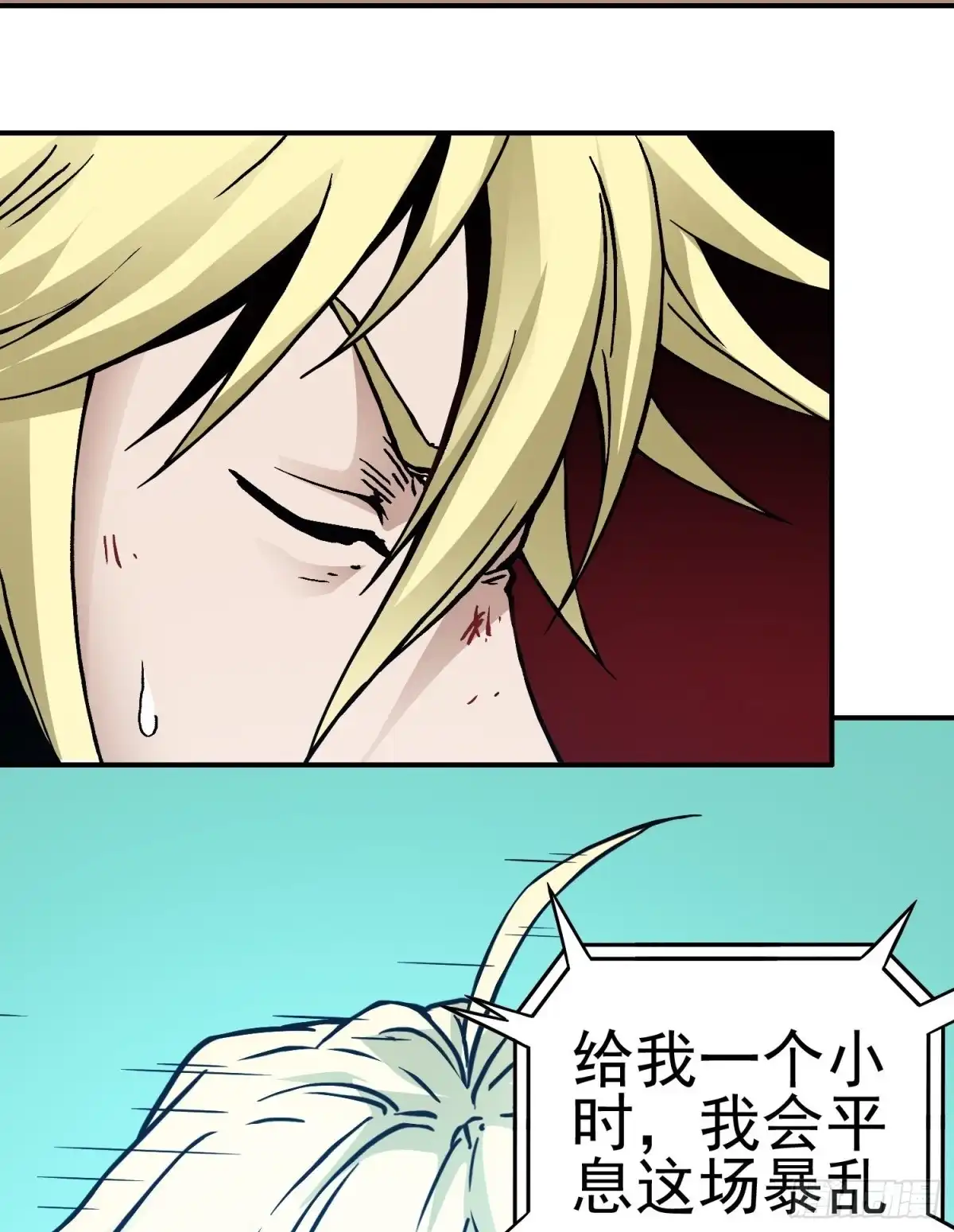 《仙州城战纪》第77话 生死时速 第40页