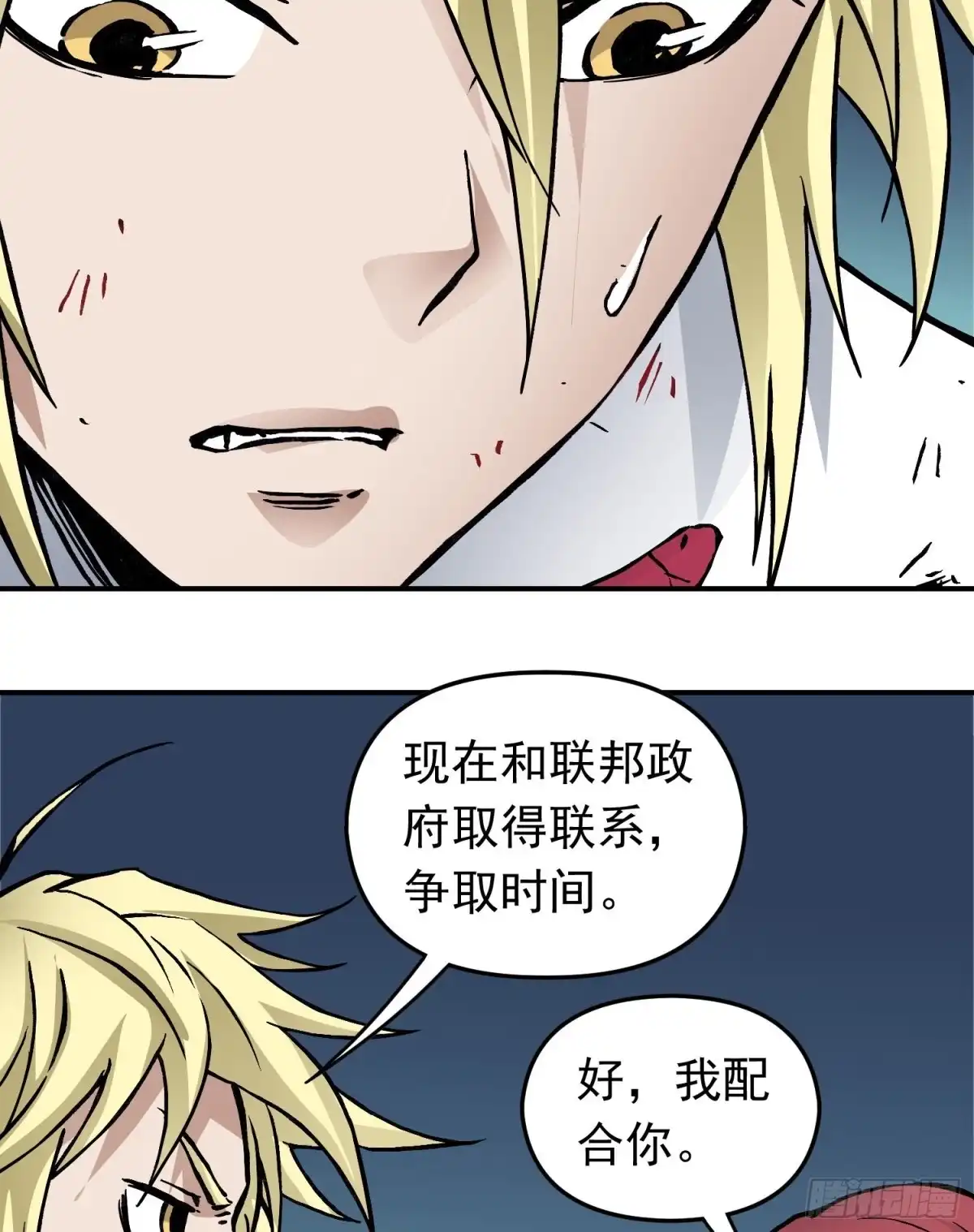 《仙州城战纪》第77话 生死时速 第19页