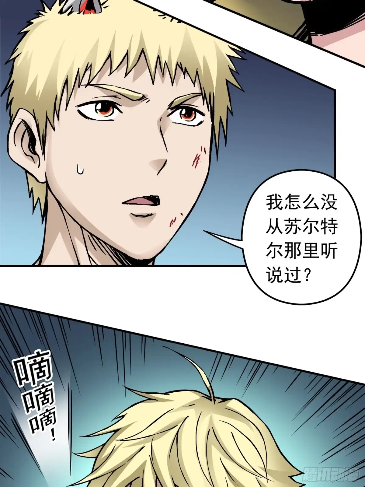 《仙州城战纪》第77话 生死时速 第9页