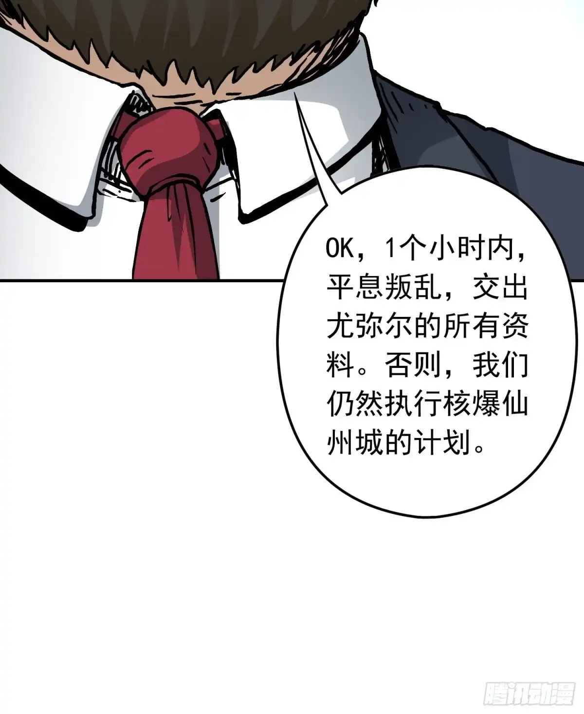 《仙州城战纪》第77话 生死时速 第47页