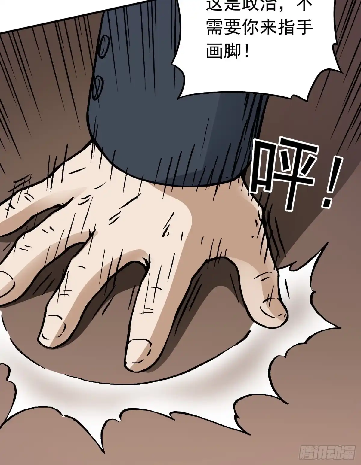 《仙州城战纪》第77话 生死时速 第39页