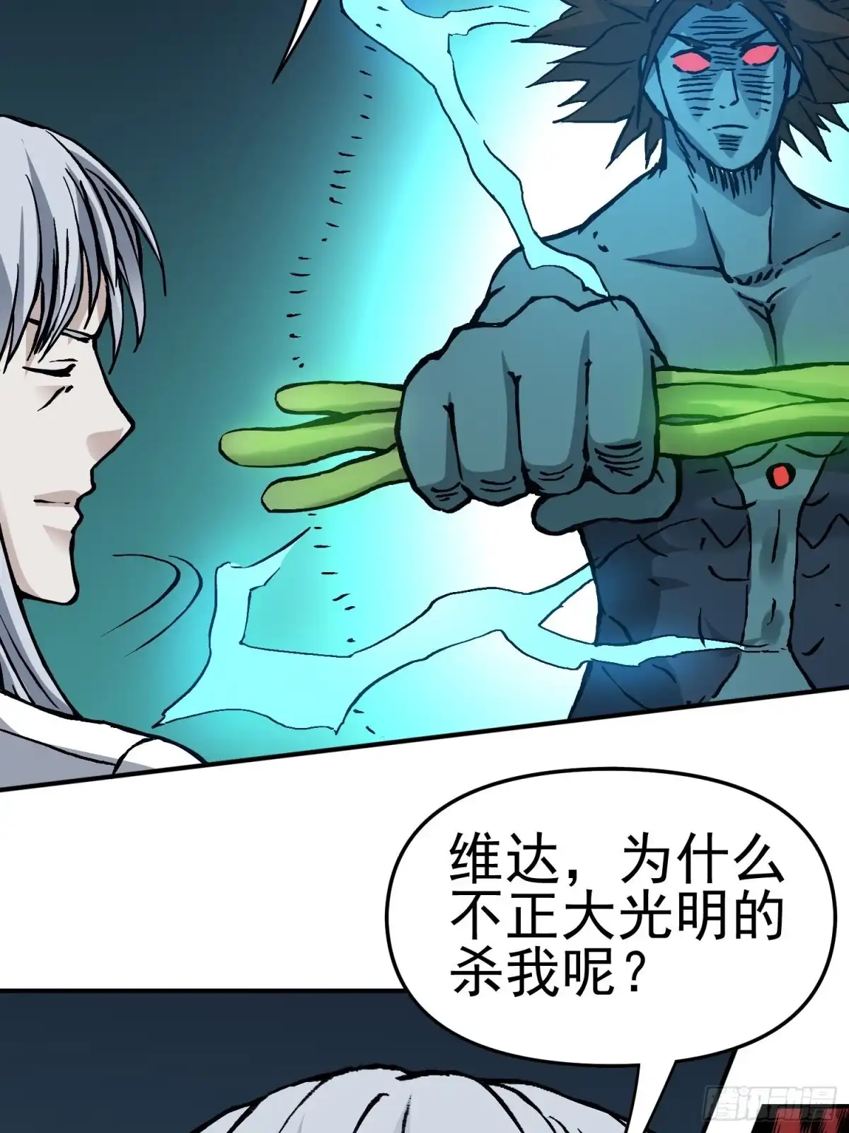 《仙州城战纪》第78话 谈话破裂 第14页