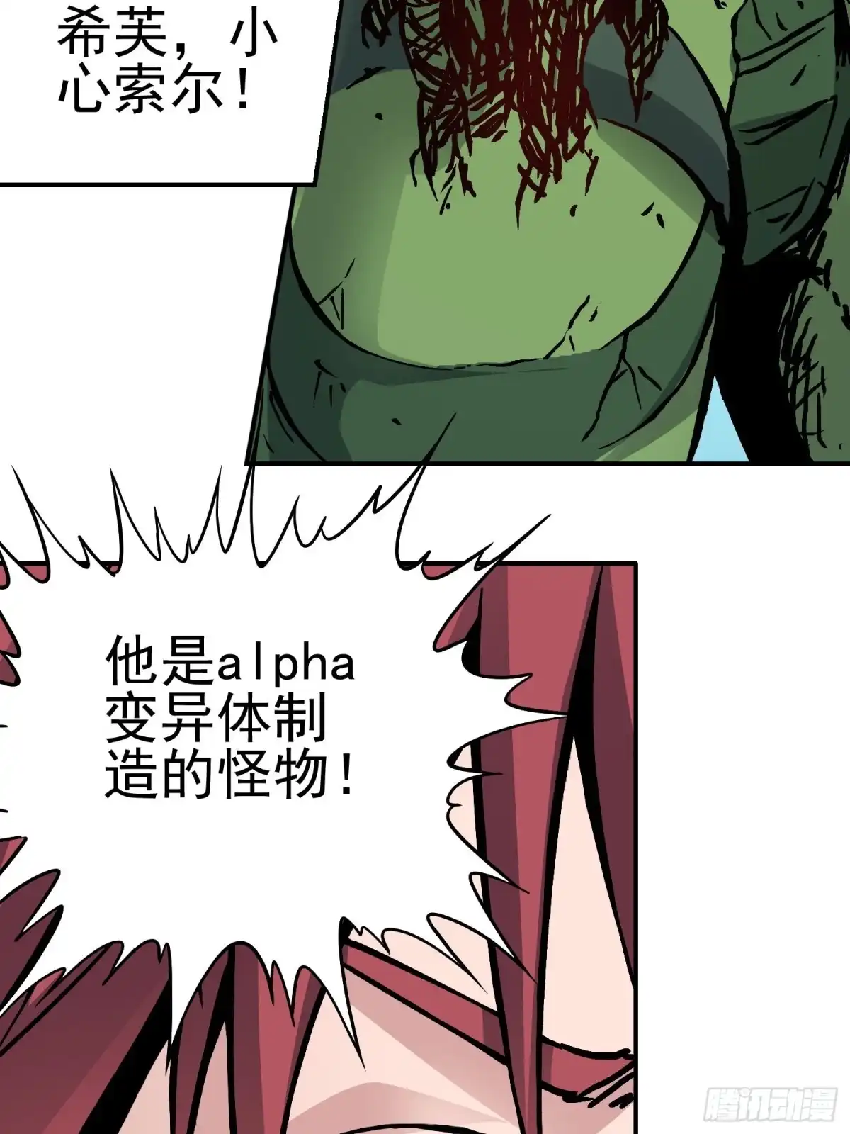 《仙州城战纪》第78话 谈话破裂 第49页