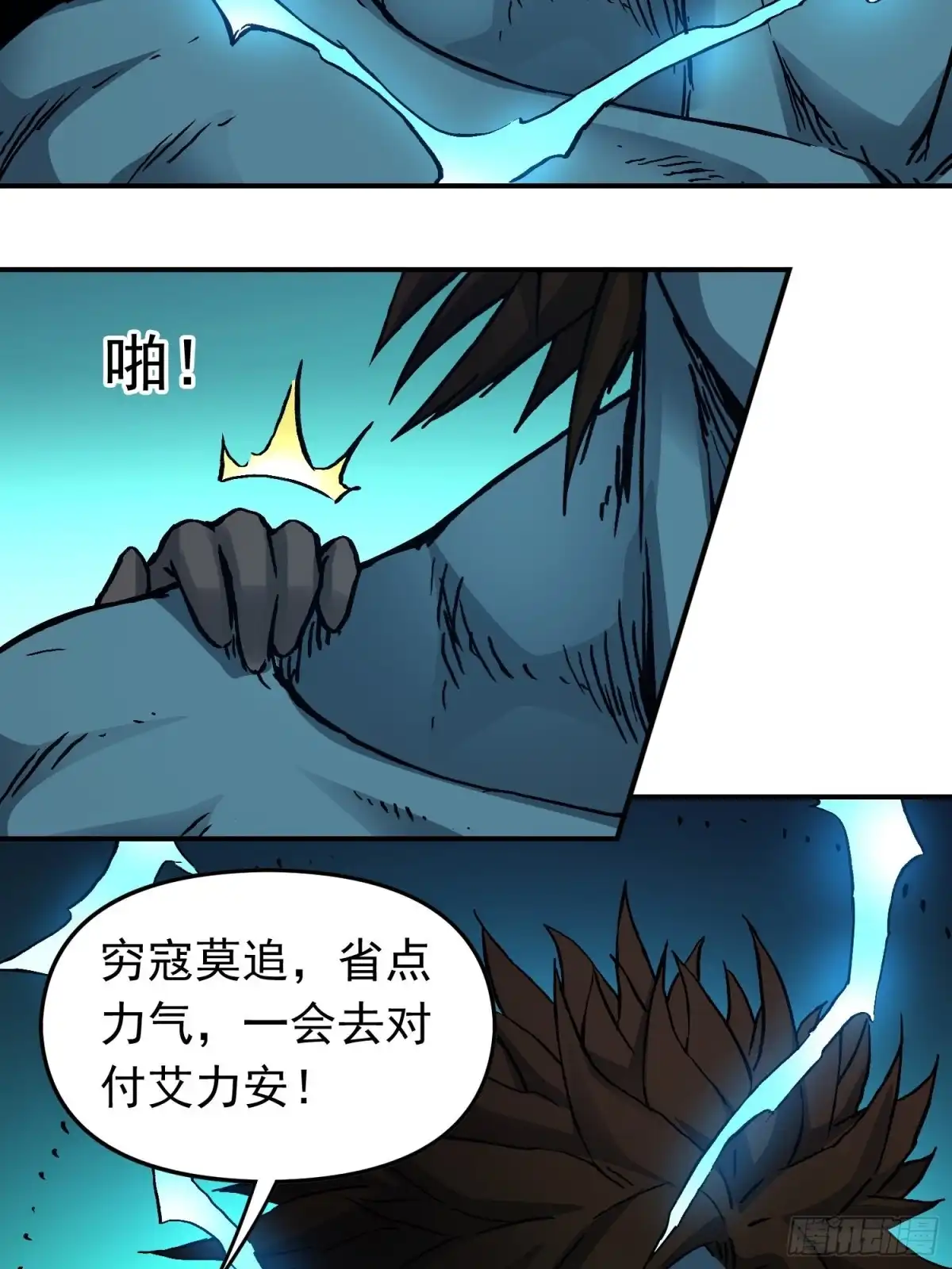 《仙州城战纪》第78话 谈话破裂 第39页