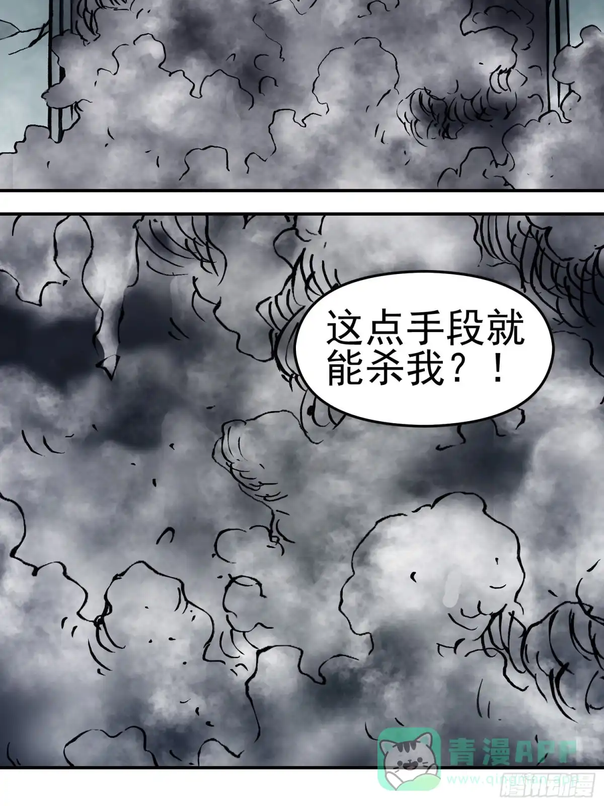 《仙州城战纪》第78话 谈话破裂 第21页