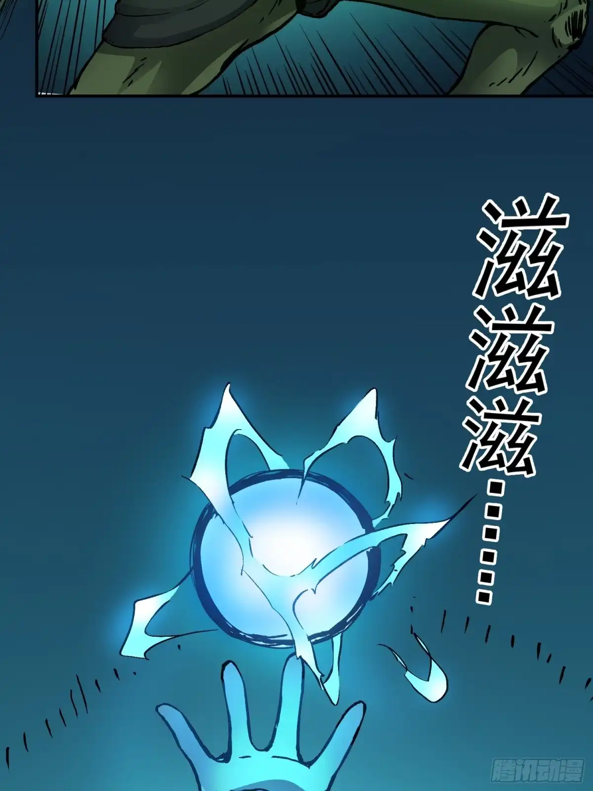 《仙州城战纪》第78话 谈话破裂 第28页