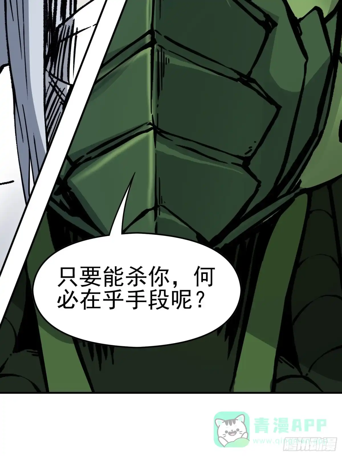 《仙州城战纪》第78话 谈话破裂 第16页