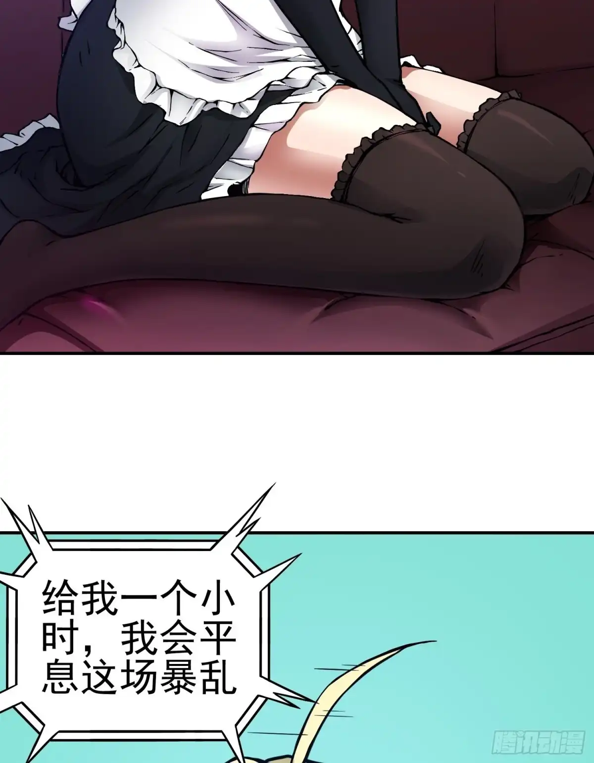 《仙州城战纪》第78话 谈话破裂 第3页