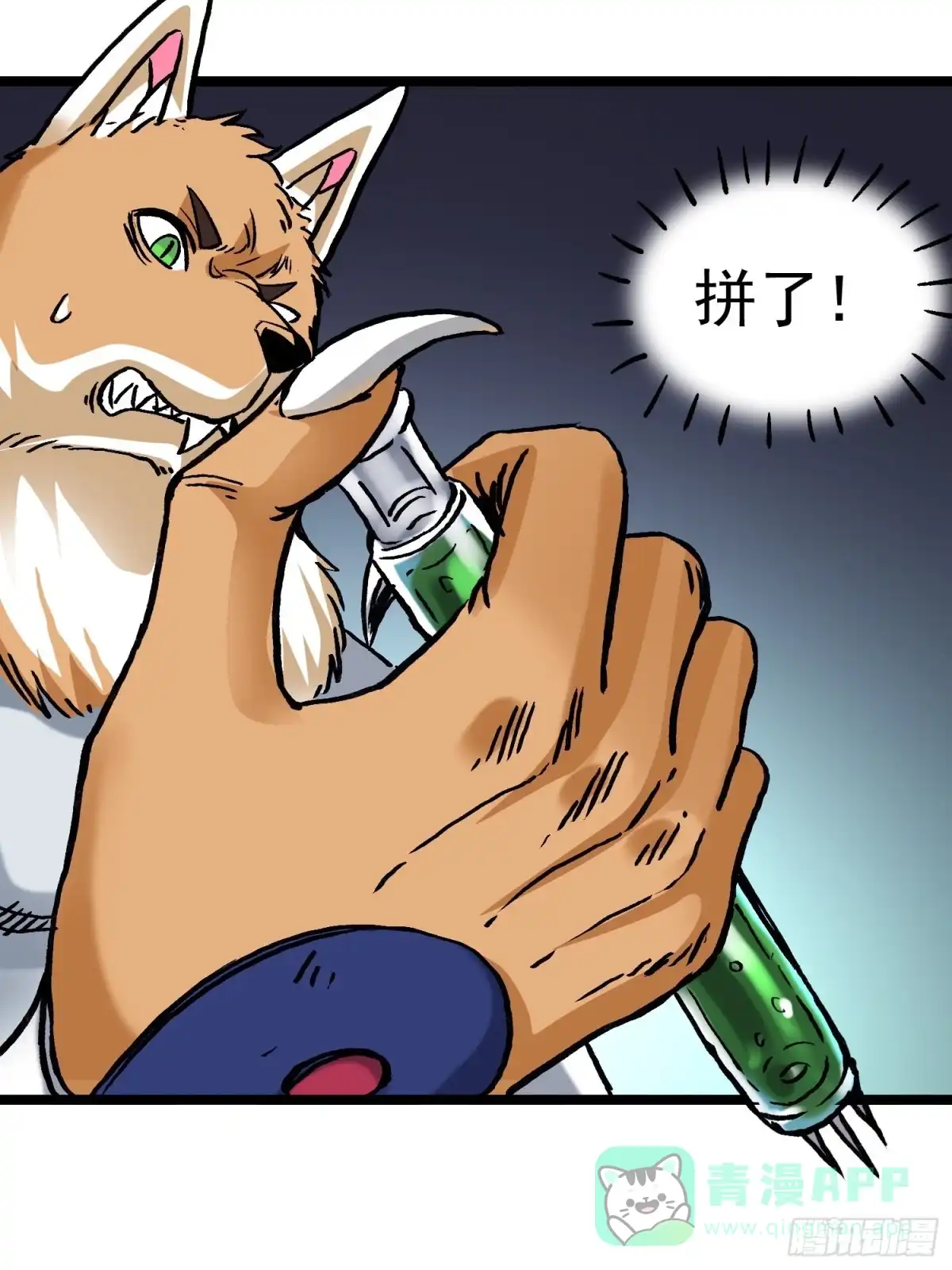 《仙州城战纪》第79话 绝路 第51页