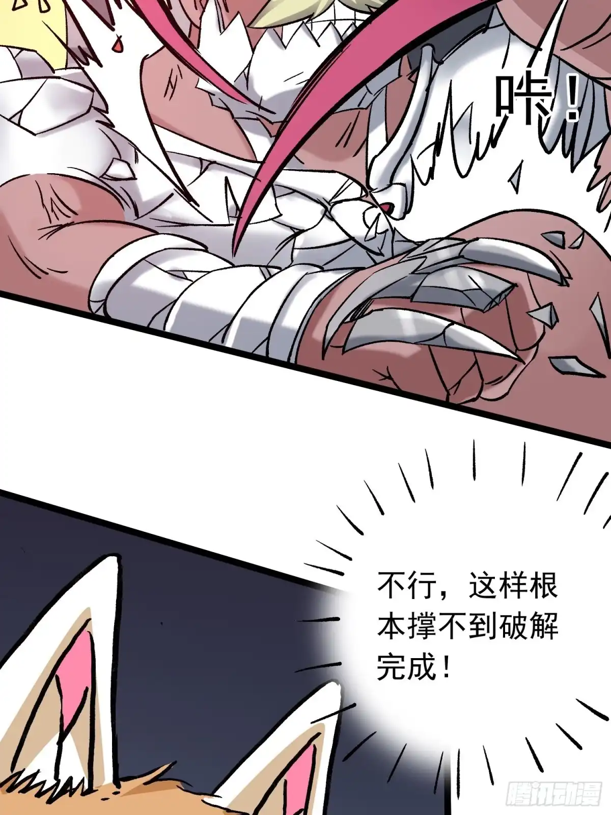 《仙州城战纪》第79话 绝路 第47页