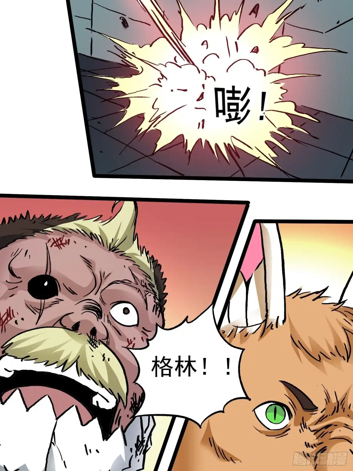 《仙州城战纪》第79话 绝路 第20页