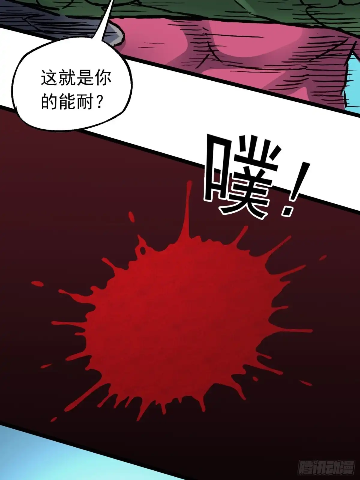 《仙州城战纪》第79话 绝路 第17页