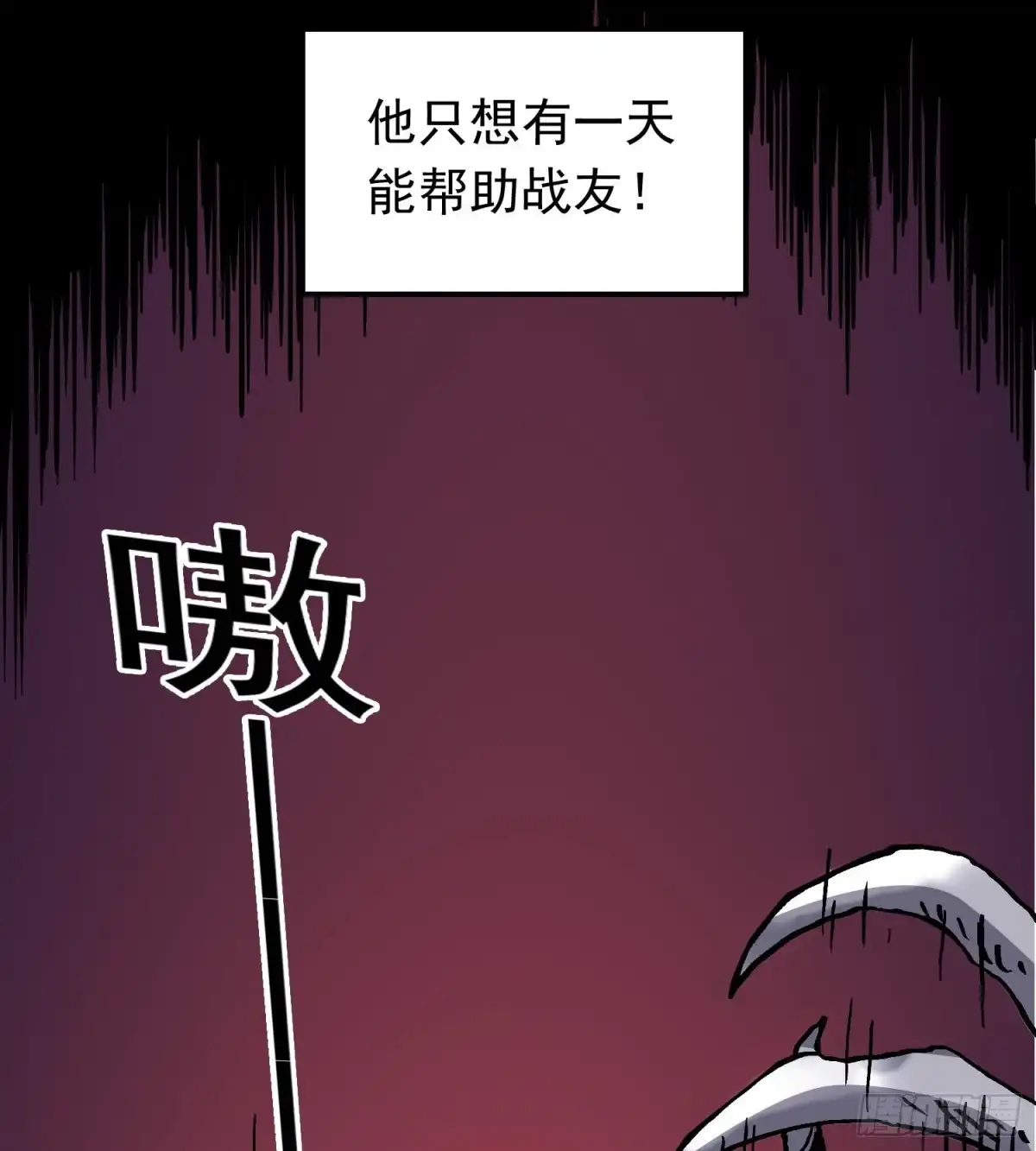 《仙州城战纪》第80话 猛兽 第29页