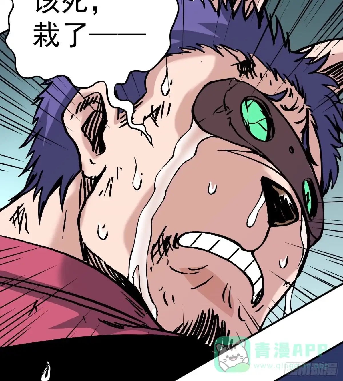 《仙州城战纪》第80话 猛兽 第81页
