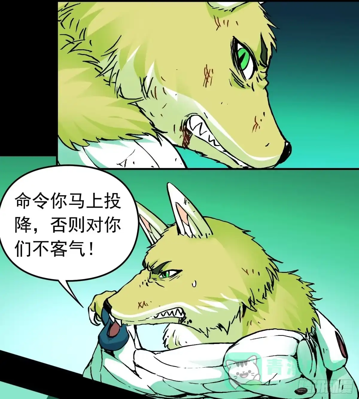 《仙州城战纪》第80话 猛兽 第6页