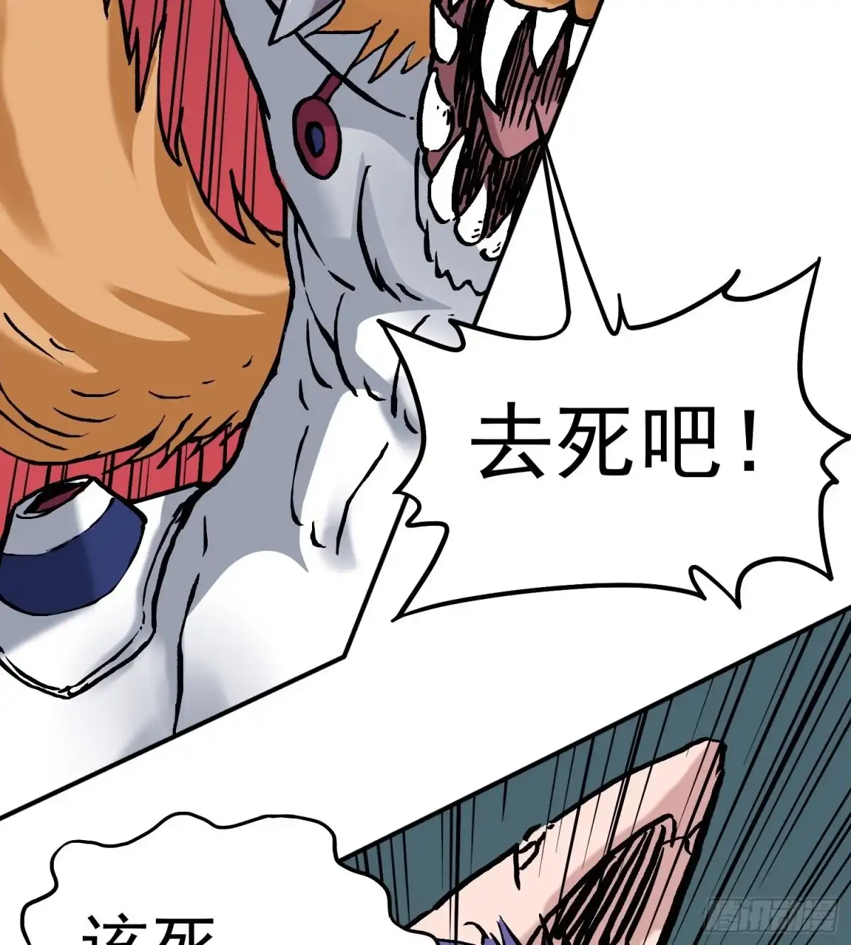 《仙州城战纪》第80话 猛兽 第80页