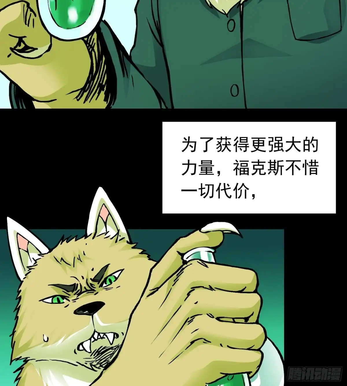 《仙州城战纪》第80话 猛兽 第27页
