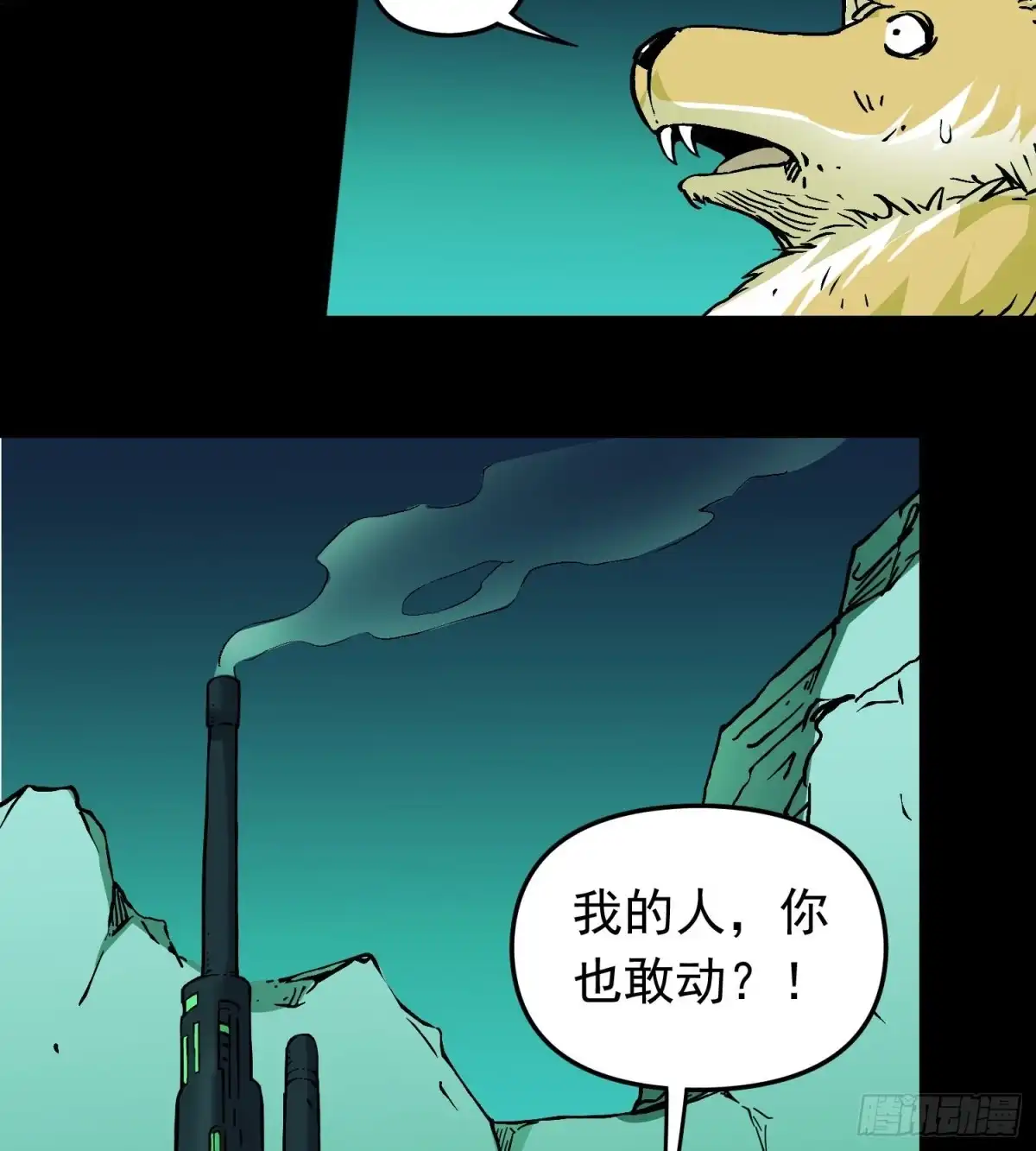 《仙州城战纪》第80话 猛兽 第17页