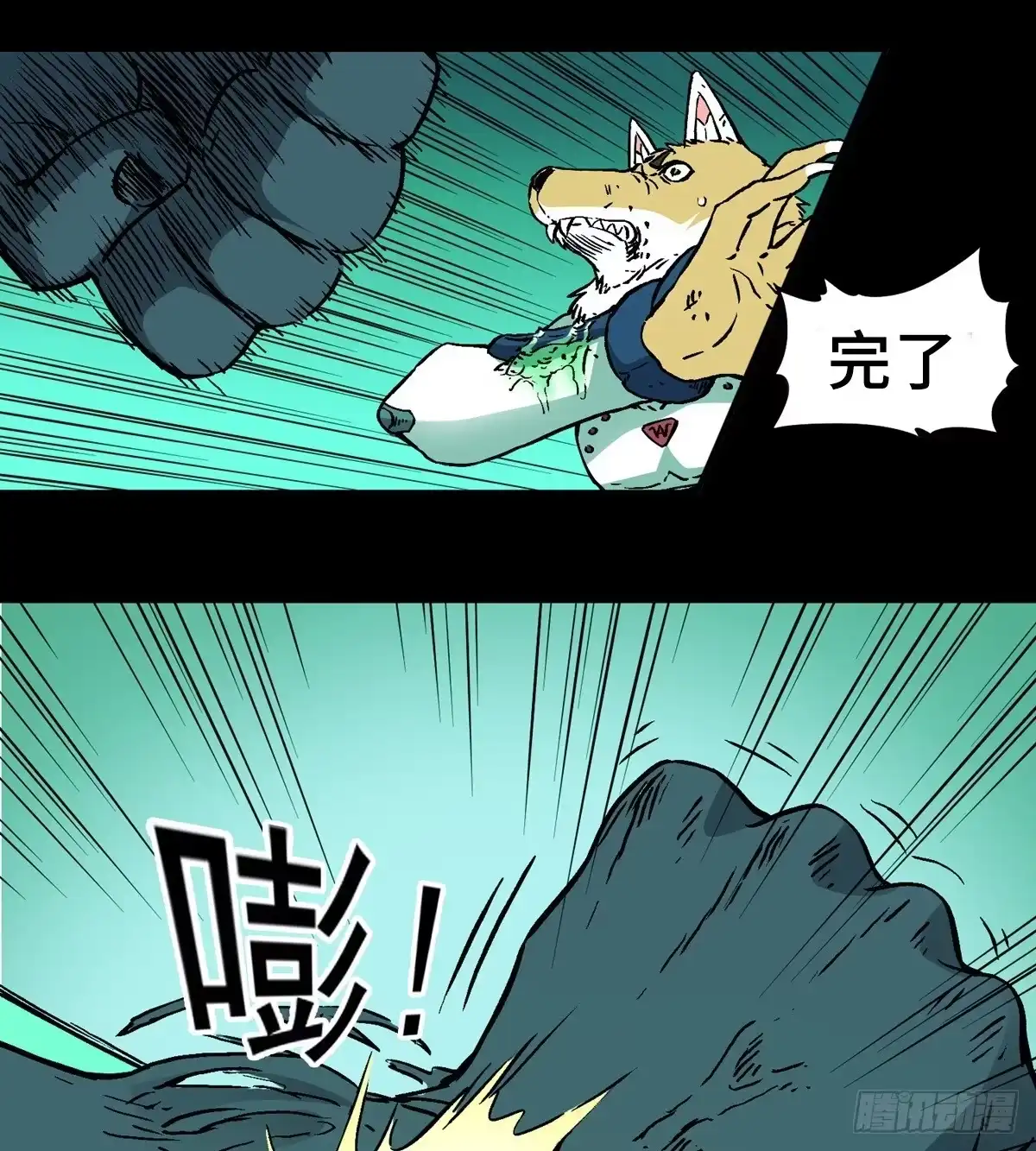 《仙州城战纪》第80话 猛兽 第14页
