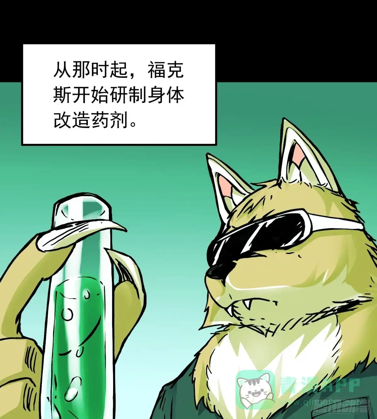 《仙州城战纪》第80话 猛兽 第26页