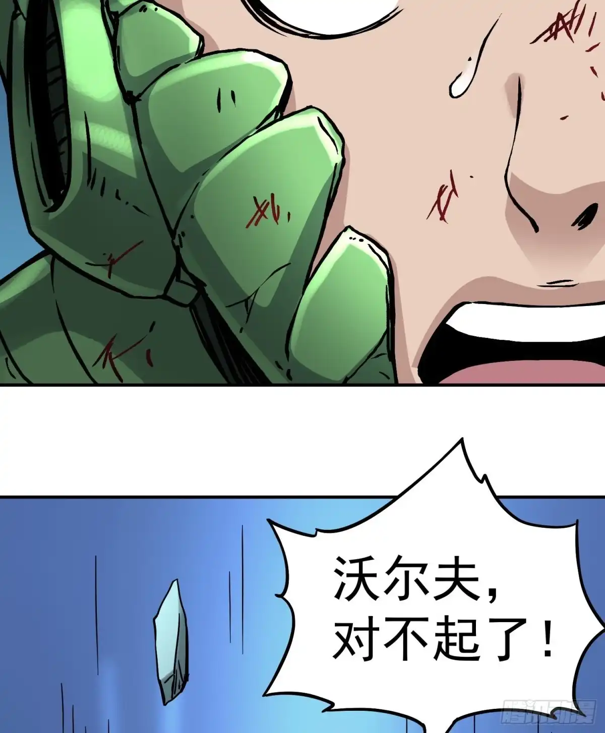 《仙州城战纪》第81话 殊死一搏 第38页