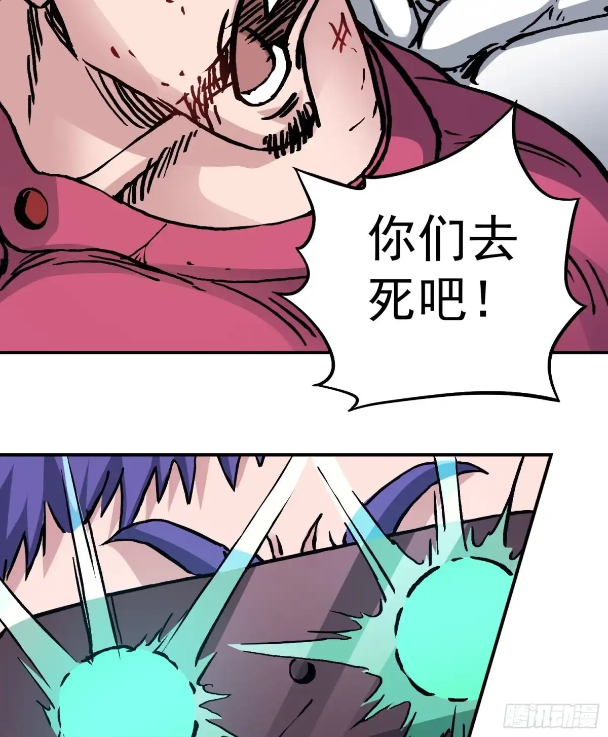 《仙州城战纪》第81话 殊死一搏 第43页