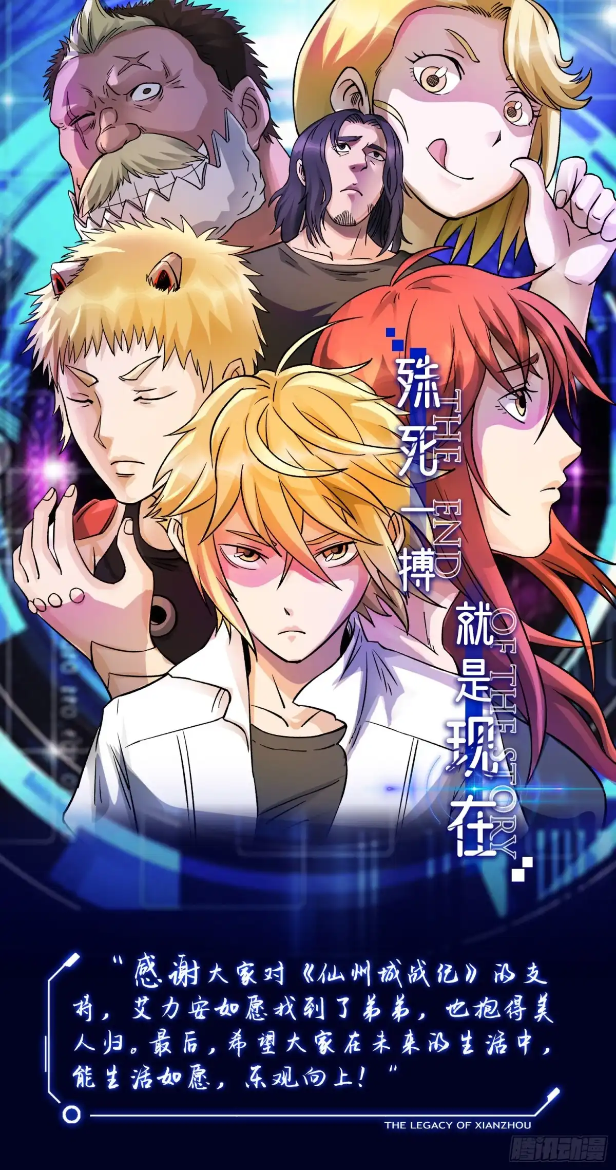 《仙州城战纪》第81话 殊死一搏 第52页