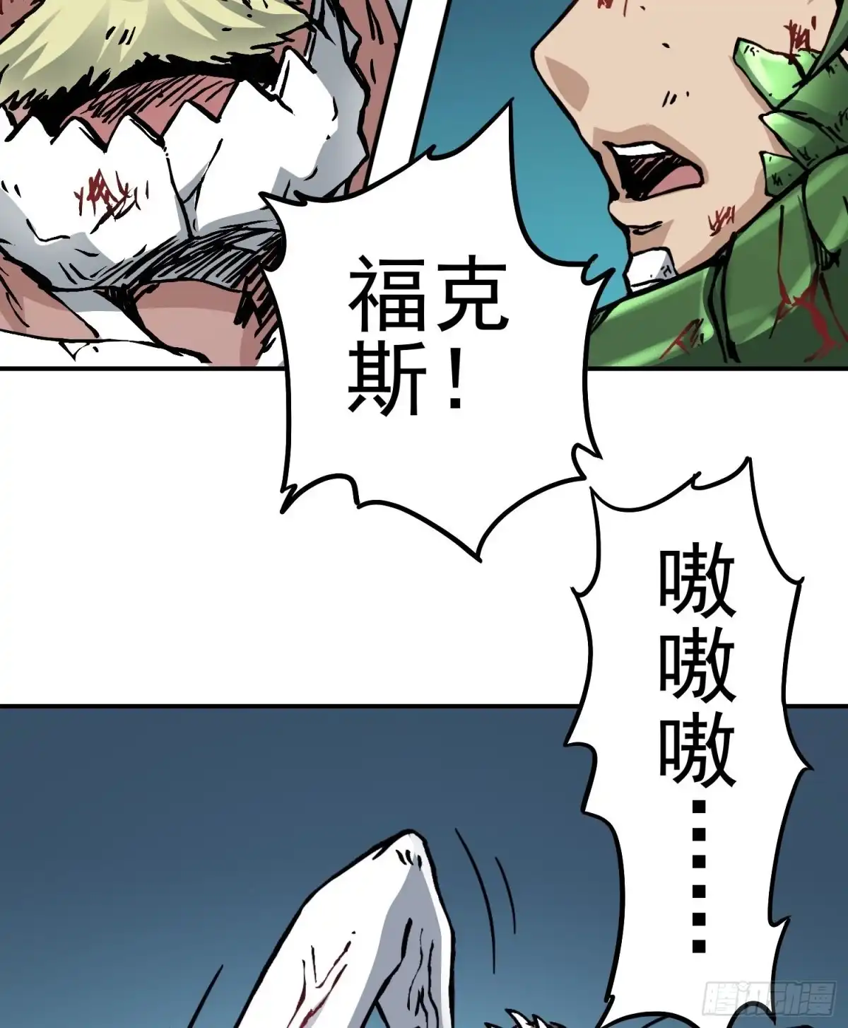 《仙州城战纪》第81话 殊死一搏 第5页