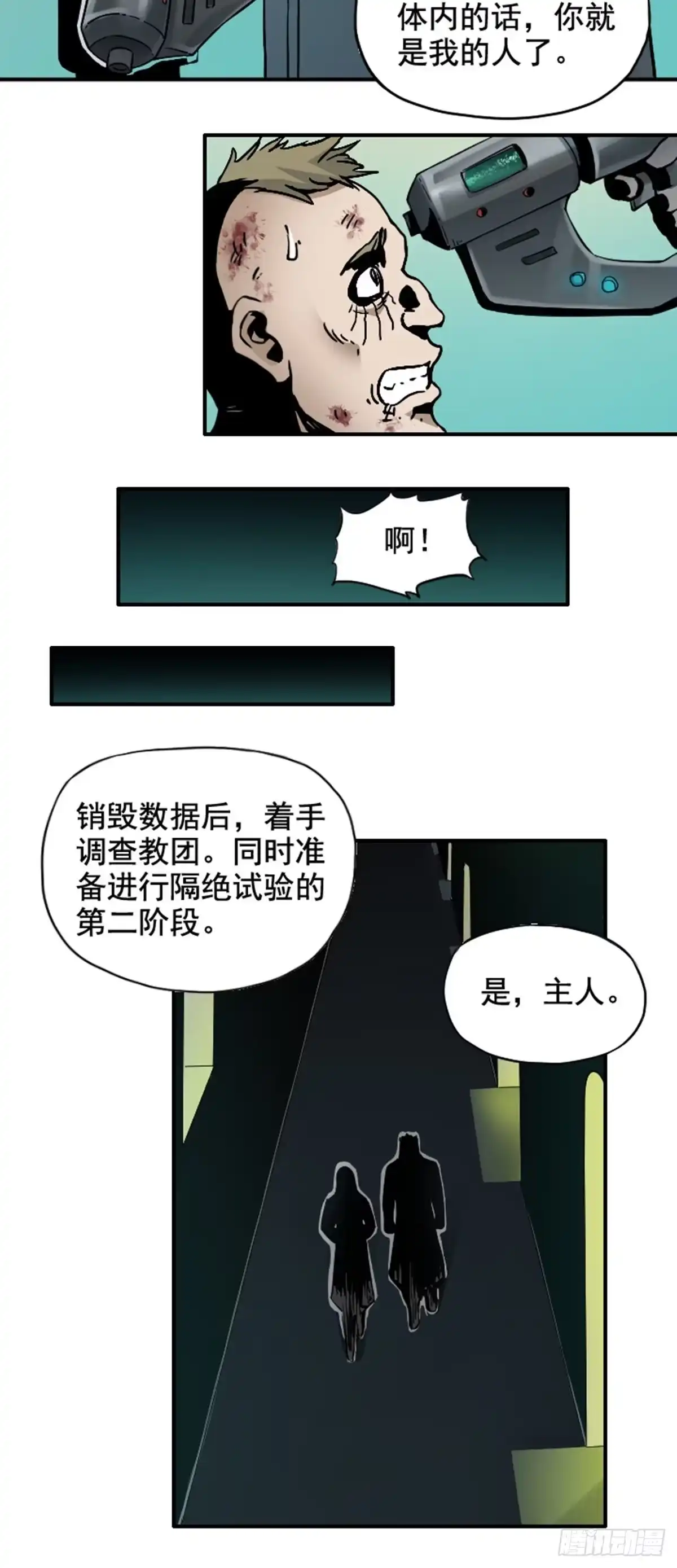 《仙州城战纪》第8话 冰山一角 第15页