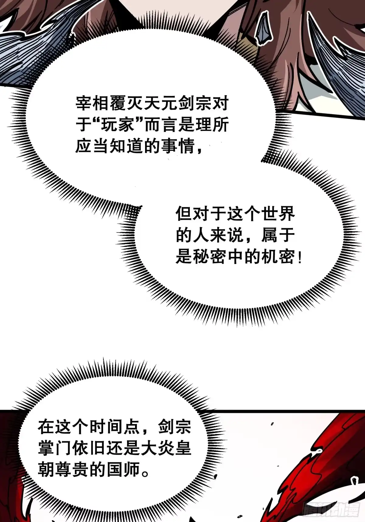 《仙子请听我解释》第1话 我死了？ 第115页