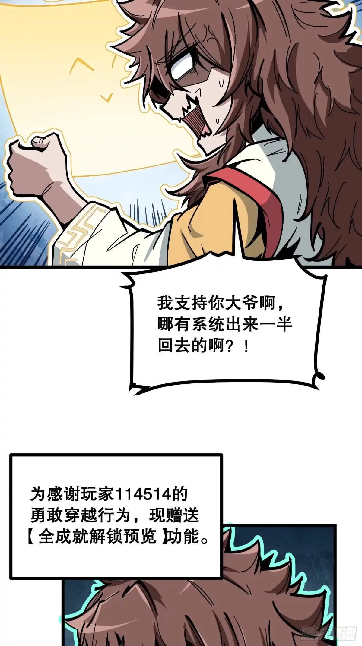 《仙子请听我解释》第1话 我死了？ 第98页