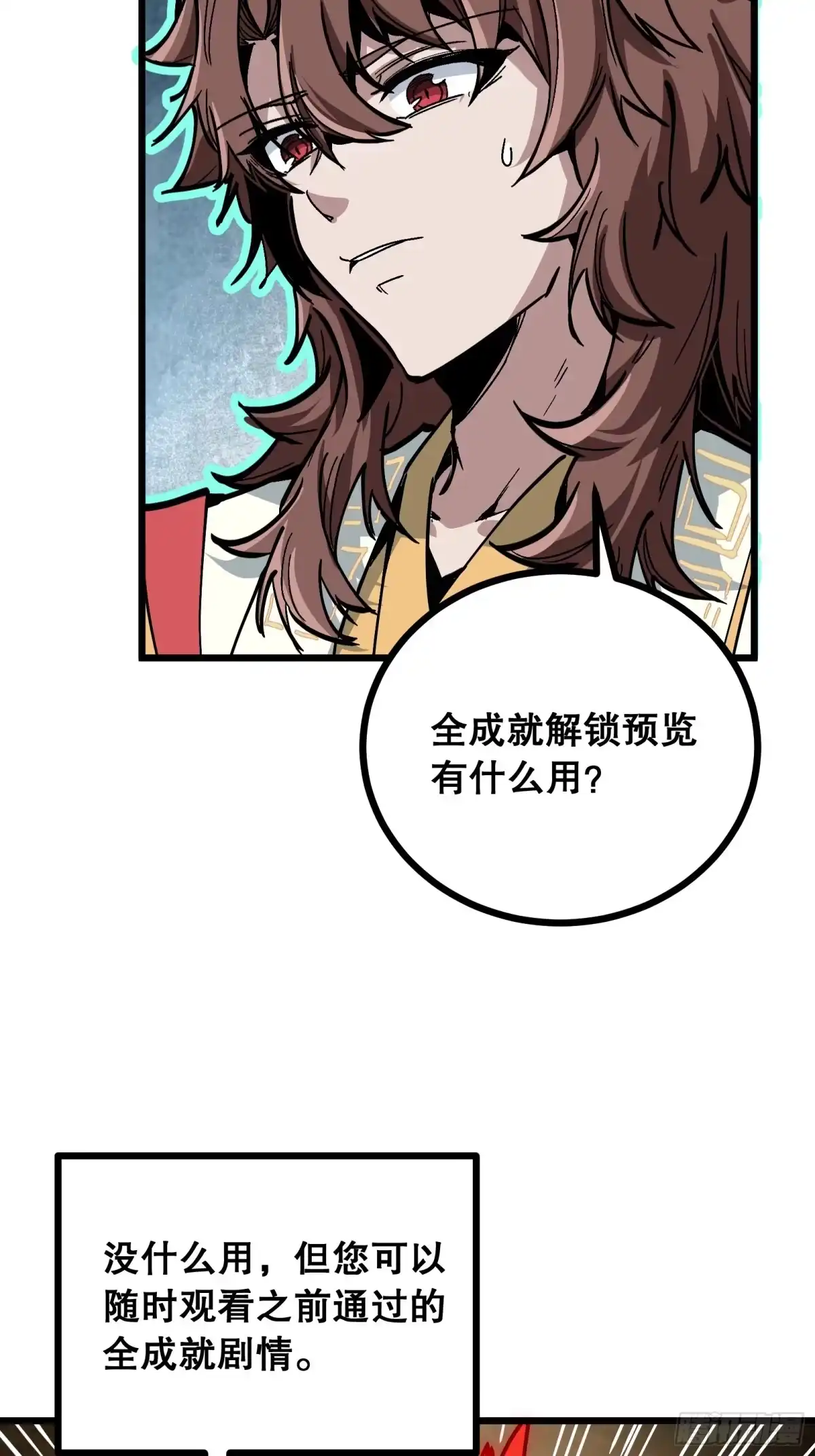 《仙子请听我解释》第1话 我死了？ 第99页